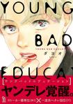 YOUNG BAD EDUCATION 1巻