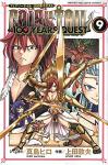FAIRY TAIL 100 YEARS QUEST 9巻