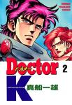Doctor K 2巻
