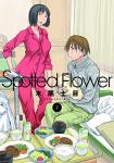 Spotted Flower 2巻