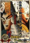 銀と金 逆転への爆薬 (コンビニコミックス) 1巻