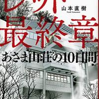 おすすめ 山本直樹漫画 ランキング 47件 マンガーレ おすすめ 山本直樹漫画 ランキング 47件 マンガーレ