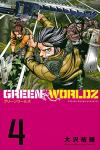 GREEN WORLDZ 4巻