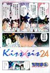 Kiss×sis 24巻