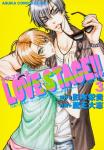 LOVE STAGE!! 3巻