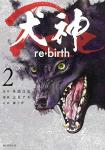 犬神Re:birth 2巻