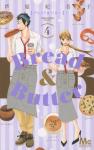 Bread&Butter 4巻