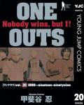 ONE OUTS 20巻