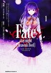 Fate/stay night (Heaven's Feel) 1巻