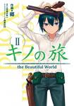 キノの旅 the Beautiful World 2巻