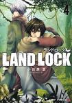 LAND LOCK 4巻