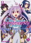 Only Sense Online 8巻