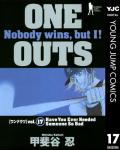 ONE OUTS 17巻