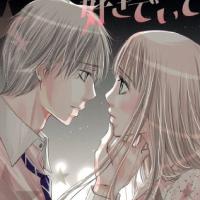 漫画 真夜中だけは好きでいて 1 3巻 のネタバレ 考察 伏線 マンガーレ 漫画 真夜中だけは好きでいて 1 3巻 のネタバレ 考察 伏線 マンガーレ