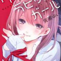 漫画 ワンダーラビットガール 1 7巻 のネタバレ 考察 伏線 マンガーレ 漫画 ワンダーラビットガール 1 7巻 のネタバレ 考察 伏線 マンガーレ