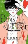 Bite Maker ～王様のΩ～ 6巻