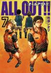 ALL OUT!! 7巻
