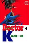 Doctor K 4巻