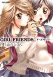 GIRL FRIENDS 4巻