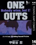 ONE OUTS 14巻