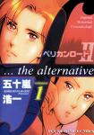 ペリカンロードII -f...the alternative- 1巻