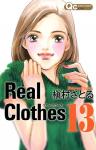 Real clothes 13巻