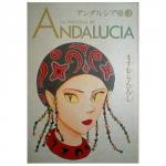 アンダルシア姫 3巻