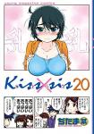Kiss×sis 20巻