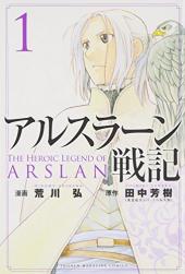 おすすめ 田中芳樹漫画 ランキング 35件 マンガーレ おすすめ 田中芳樹漫画 ランキング 35件 マンガーレ
