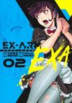 EX-ARM EXA 2巻