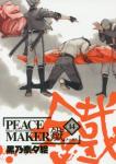 PEACE MAKER 鐵 14巻
