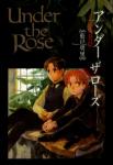 Under the Rose 春の賛歌 6巻