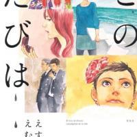 漫画 このたびはのネタバレ 考察 伏線 マンガーレ 漫画 このたびはのネタバレ 考察 伏線 マンガーレ