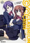 Classroom☆Crisis 1巻