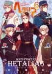 ヘタリア Axis Powers 6巻
