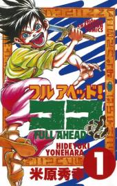 おすすめ 米原秀幸漫画 ランキング 19件 マンガーレ おすすめ 米原秀幸漫画 ランキング 19件 マンガーレ