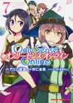 Only Sense Online 7巻