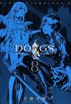 DOGS/BULLETS&CARNAGE 8巻