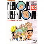 Nervous breakdown 13巻