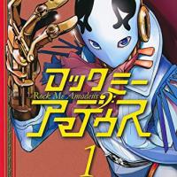 漫画 ロックミー アマデウス 1 3巻 のネタバレ 考察 伏線 マンガーレ 漫画 ロックミー アマデウス 1 3巻 のネタバレ 考察 伏線 マンガーレ