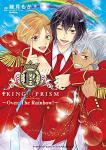 Over The Rainbow! -KING OF PRISM by PrettyRhythm- 1巻