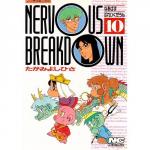 Nervous breakdown 10巻