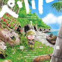 漫画 ペリリュー 楽園のゲルニカ 1 11巻 のネタバレ 考察 伏線 マンガーレ 漫画 ペリリュー 楽園のゲルニカ 1 11巻 のネタバレ 考察 伏線 マンガーレ