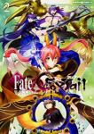 Fate/EXTRA CCC FoxTail 2巻