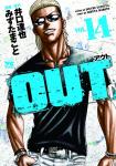 OUT 14巻