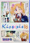 Kiss×sis 18巻