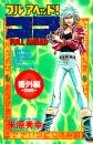 おすすめ 米原秀幸漫画 ランキング 19件 マンガーレ おすすめ 米原秀幸漫画 ランキング 19件 マンガーレ