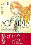 AGHARTA -アガルタ- 完全版 10巻