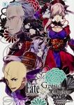 Fate/Grand Order コミックアラカルト 9巻