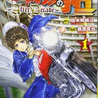 漫画 疾風伝説 特攻の拓 After Decade 1 8巻 のネタバレ 考察 伏線 マンガーレ 漫画 疾風伝説 特攻の拓 After Decade 1 8巻 のネタバレ 考察 伏線 マンガーレ